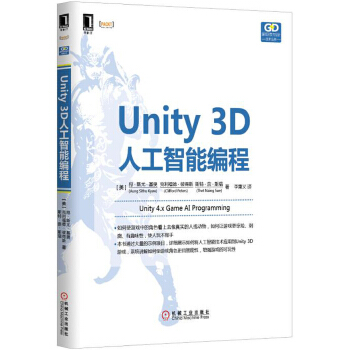 Unity-3D人工智能编程(pdf+txt+epub+azw3+mobi电子书在线阅读下载)