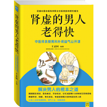 肾虚的男人老得快(pdf+txt+epub+azw3+mobi电子书在线阅读下载)