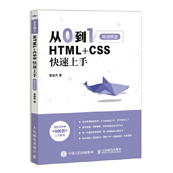 HTML+CSS快速上手(pdf+txt+epub+azw3+mobi电子书在线阅读下载)