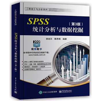 SPSS统计分析与数据挖掘(pdf+txt+epub+azw3+mobi电子书在线阅读下载)