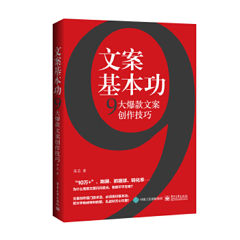 文案基本功(pdf+txt+epub+azw3+mobi电子书在线阅读下载)