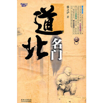 道北名门(pdf+txt+epub+azw3+mobi电子书在线阅读下载)