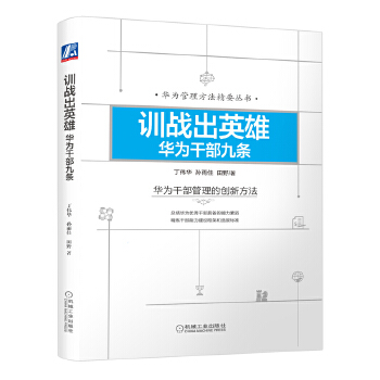 训战出英雄(pdf+txt+epub+azw3+mobi电子书在线阅读下载)