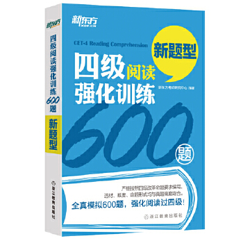 四级阅读600题(pdf+txt+epub+azw3+mobi电子书在线阅读下载)