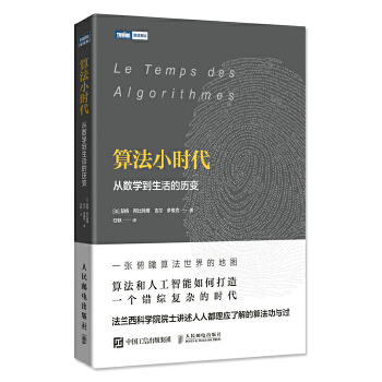 算法小时代(pdf+txt+epub+azw3+mobi电子书在线阅读下载)