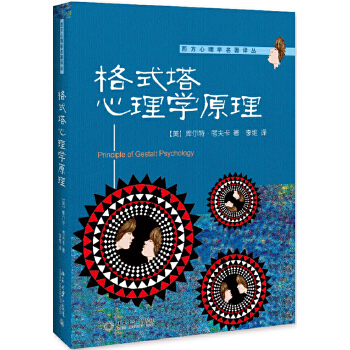 格式塔心理学原理(pdf+txt+epub+azw3+mobi电子书在线阅读下载)