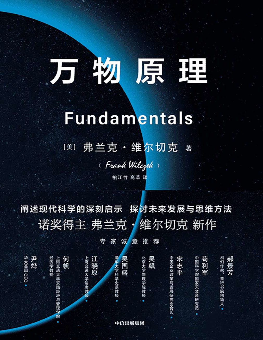 《万物原理》弗兰克・维尔切克_文字版_pdf电子书下载