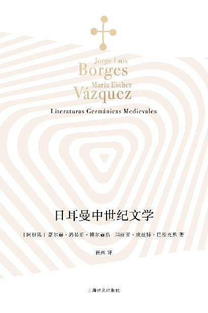 日耳曼中世纪文学「pdf-epub-mobi-txt-azw3」