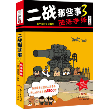 二战那些事3-陆海争锋(pdf+txt+epub+azw3+mobi电子书在线阅读下载)