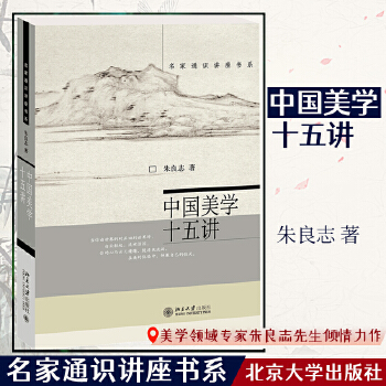 中国美学十五讲(pdf+txt+epub+azw3+mobi电子书在线阅读下载)