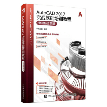 2017实战基础培训教程(pdf+txt+epub+azw3+mobi电子书在线阅读下载)