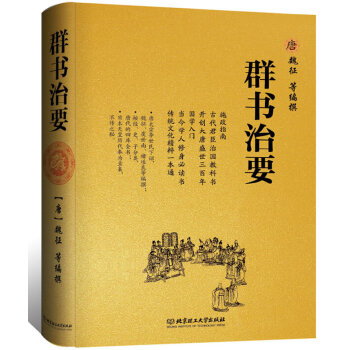 群书治要(pdf+txt+epub+azw3+mobi电子书在线阅读下载)