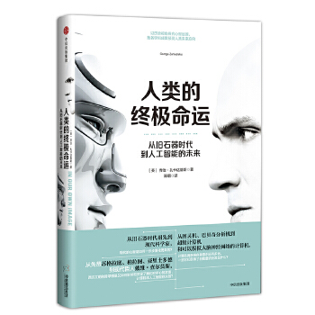 人类的终极命运(pdf+txt+epub+azw3+mobi电子书在线阅读下载)