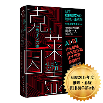 克莱因壶(pdf+txt+epub+azw3+mobi电子书在线阅读下载)