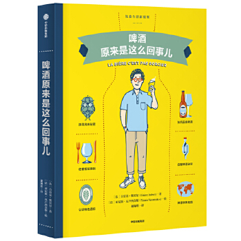 啤酒原来是这么回事儿(pdf+txt+epub+azw3+mobi电子书在线阅读下载)