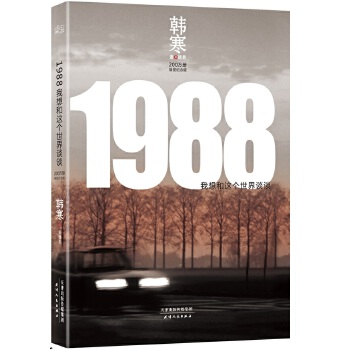 1988我想和这个世界谈谈(pdf+txt+epub+azw3+mobi电子书在线阅读下载)