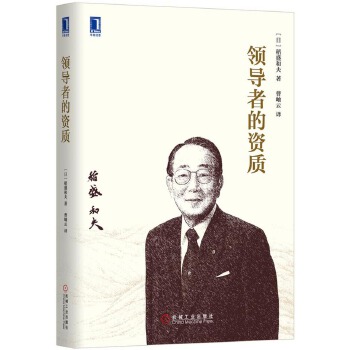 领导者的资质(pdf+txt+epub+azw3+mobi电子书在线阅读下载)