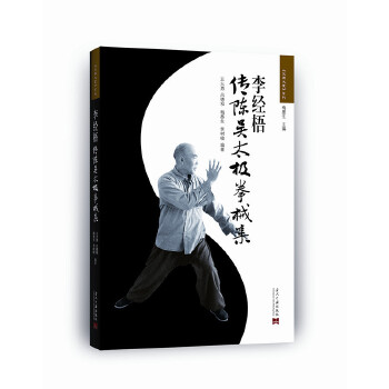 李经梧传陈吴太极拳械集(pdf+txt+epub+azw3+mobi电子书在线阅读下载)