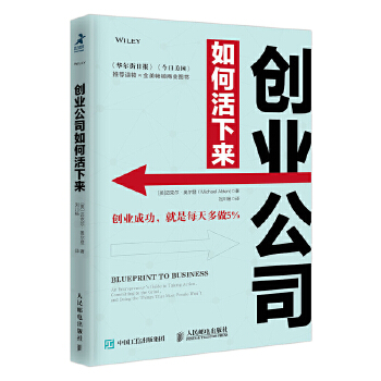 创业公司如何活下来(pdf+txt+epub+azw3+mobi电子书在线阅读下载)