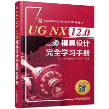 12.0模具设计完全学习手册(pdf+txt+epub+azw3+mobi电子书在线阅读下载)