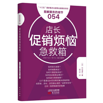 店长促销烦恼急救箱(pdf+txt+epub+azw3+mobi电子书在线阅读下载)