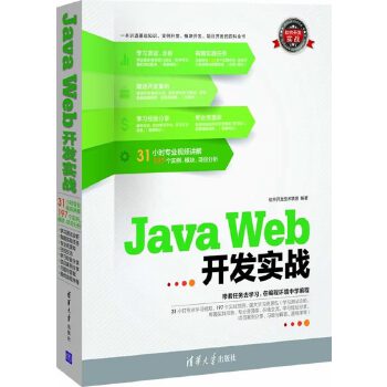 JavaWeb开发实战(pdf+txt+epub+azw3+mobi电子书在线阅读下载)