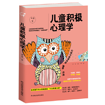 儿童积极心理学(pdf+txt+epub+azw3+mobi电子书在线阅读下载)