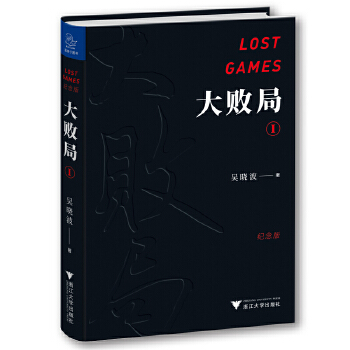 大败局I（纪念版）(pdf+txt+epub+azw3+mobi电子书在线阅读下载)