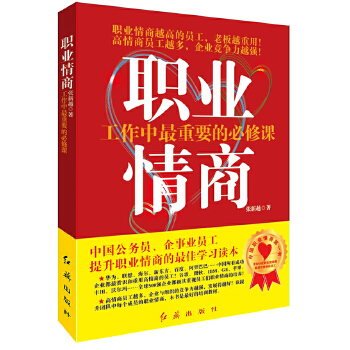 职业情商(pdf+txt+epub+azw3+mobi电子书在线阅读下载)