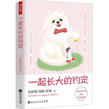 一起长大的约定(pdf+txt+epub+azw3+mobi电子书在线阅读下载)