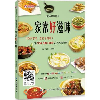 微体兔美食Ⅲ：家常好滋味(pdf+txt+epub+azw3+mobi电子书在线阅读下载)