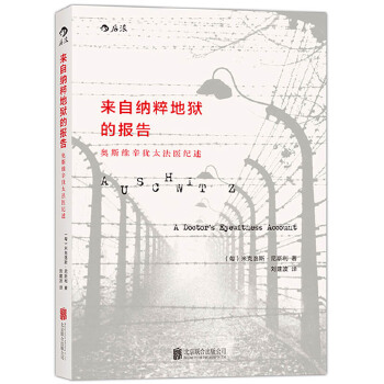 来自纳粹地狱的报告(pdf+txt+epub+azw3+mobi电子书在线阅读下载)