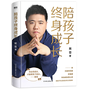 陪孩子终身成长(pdf+txt+epub+azw3+mobi电子书在线阅读下载)