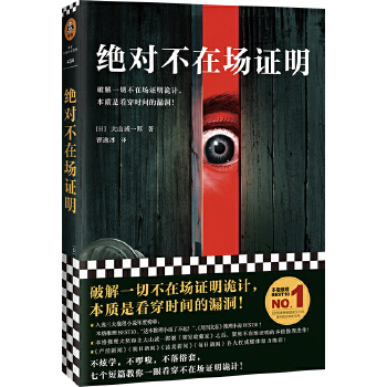 绝对不在场证明(pdf+txt+epub+azw3+mobi电子书在线阅读下载)