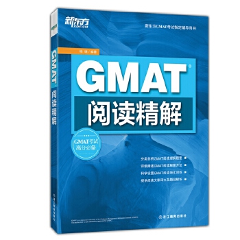 GMAT阅读精解(pdf+txt+epub+azw3+mobi电子书在线阅读下载)