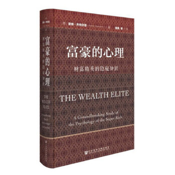 富豪的心理(pdf+txt+epub+azw3+mobi电子书在线阅读下载)