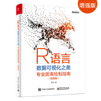 R语言数据可视化（增强版）(pdf+txt+epub+azw3+mobi电子书在线阅读下载)