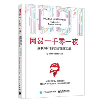 网易一千零一夜(pdf+txt+epub+azw3+mobi电子书在线阅读下载)