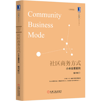 社区商务方式(pdf+txt+epub+azw3+mobi电子书在线阅读下载)