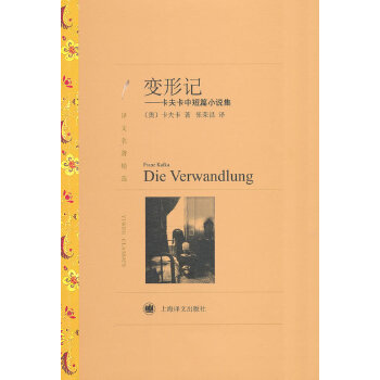 变形记卡夫卡中短篇小说集(pdf+txt+epub+azw3+mobi电子书在线阅读下载)