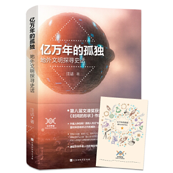 亿万年的孤独(pdf+txt+epub+azw3+mobi电子书在线阅读下载)