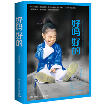 好吗好的(pdf+txt+epub+azw3+mobi电子书在线阅读下载)