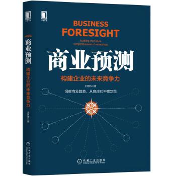 商业预测(pdf+txt+epub+azw3+mobi电子书在线阅读下载)