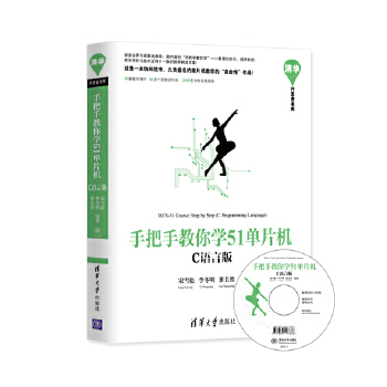 手把手教你学51单片机(pdf+txt+epub+azw3+mobi电子书在线阅读下载)