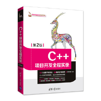 C-项目开发全程实录(第2版)(pdf+txt+epub+azw3+mobi电子书在线阅读下载)