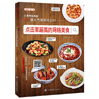 点击率超高的网络美食(pdf+txt+epub+azw3+mobi电子书在线阅读下载)