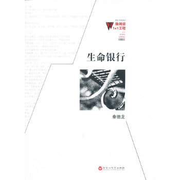 生命银行(pdf+txt+epub+azw3+mobi电子书在线阅读下载)