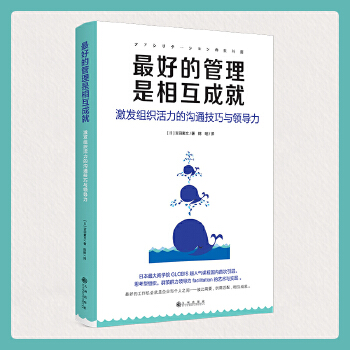 最好的管理是相互成就(pdf+txt+epub+azw3+mobi电子书在线阅读下载)