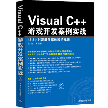 VC++游戏开发实战(pdf+txt+epub+azw3+mobi电子书在线阅读下载)