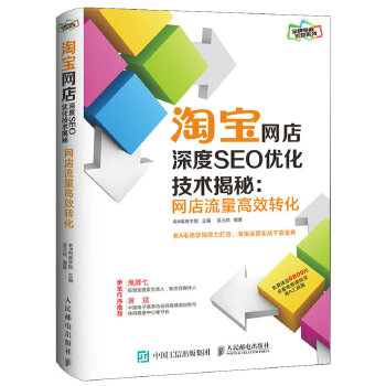 SEO优化(pdf+txt+epub+azw3+mobi电子书在线阅读下载)